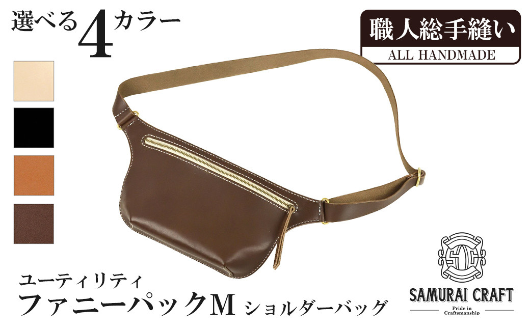 
                  サムライクラフト ユーティリティ ファニーパック M (ミニウォレットサイズ)＜全4色＞ ショルダーバッグ ウエストバッグ レザーバッグ レザー 本革 日本製 総手縫い ハンドメイド ファッション メンズ Samurai Craft【株式会社Stand Field】ta417
                