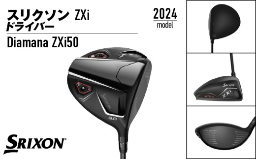 スリクソン ZXi ドライバー 【S/9】≪2024年モデル≫_CK-C701-9S