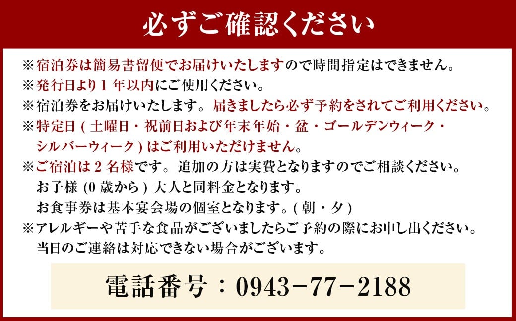 【1泊2食 (平日) ペア宿泊券】筑後川温泉清乃屋 (特別室・近瀬) 宿泊チケット