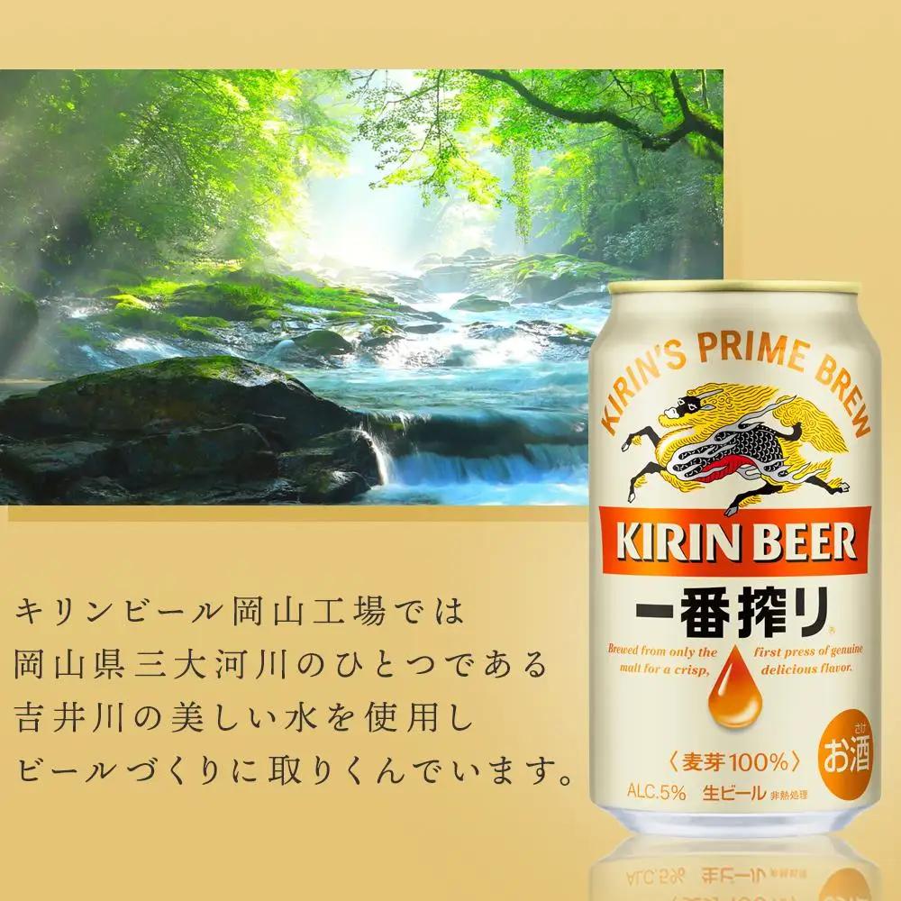 【定期便 4回】 キリン ビール 一番搾り 350ml 缶 × 24本 岡山工場産   | 一番搾り 生ビール　