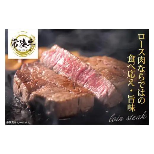 【茨城県共通返礼品】【12回定期便】常陸牛ロースステーキ 計6kg(250g×24)【銘柄牛 牛肉 冷凍 たんぱく質 ビタミン 茨城県産】(81-09)