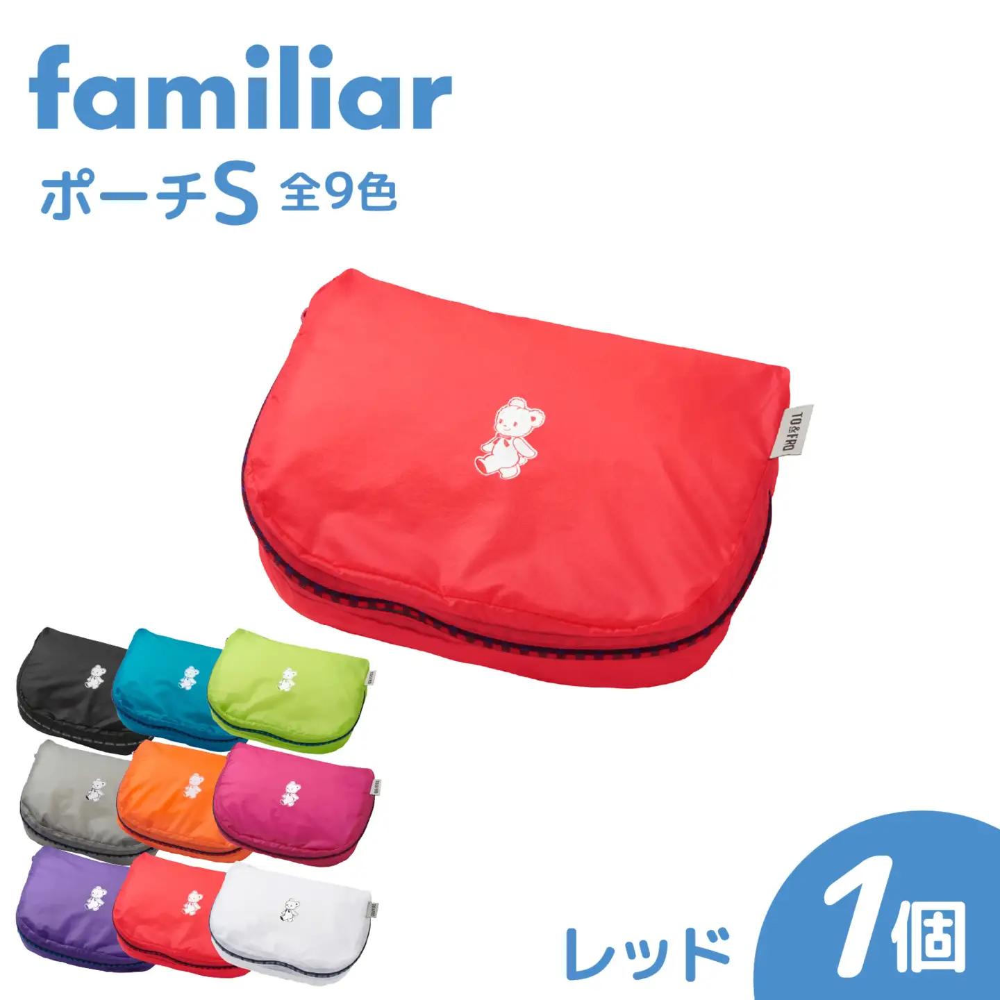 〈TO&FRO × familiar〉【9色から選べる】ポーチ（S）【レッド】/ファミリア