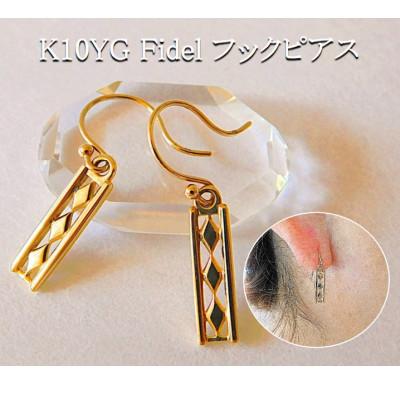 ふるさと納税 山梨県 K10YG Fidel ピアス