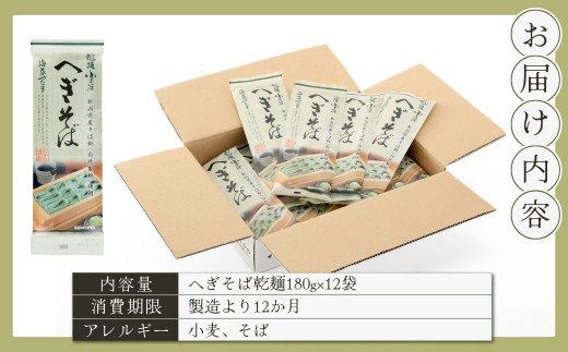 美しい緑色の麺と弾力のある食感、つるりとしたのど越しの良さ　小千谷名物へぎそば