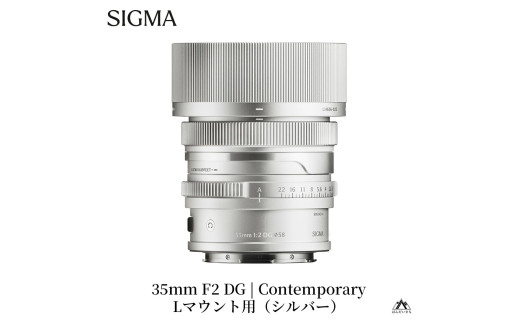 SIGMA 35mm F2 DG | Contemporary　【Lマウント/シルバー】
