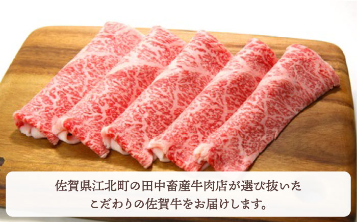 【全3回定期便】佐賀牛 サーロイン スライス 500g【田中畜産牛肉店】 [HBH018]
