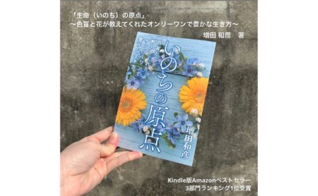 観葉植物 鉢植え amazon ベストセラー 著作本「いのちの原点」読者特典 動画視聴サービス付