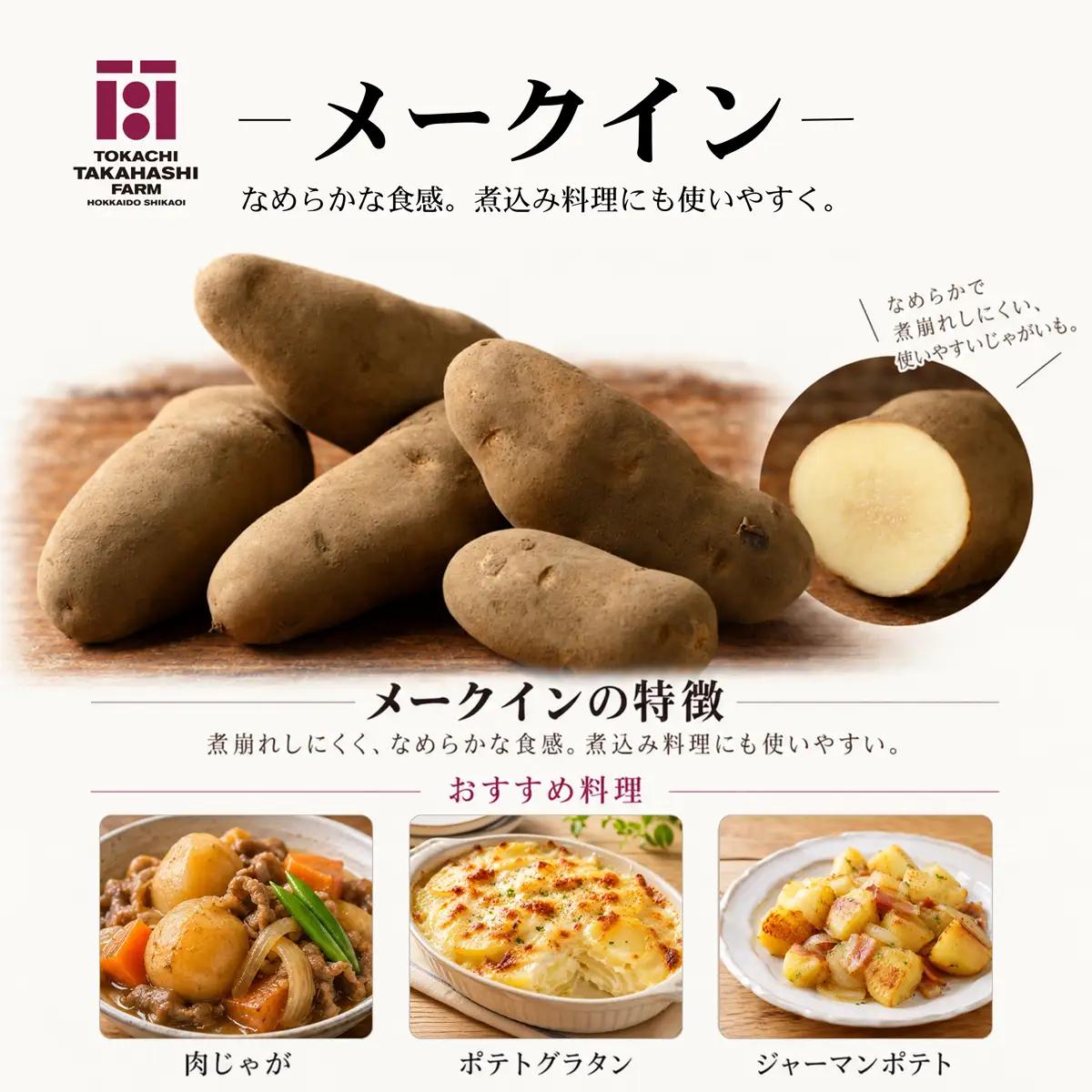 【期間限定】1年熟成　メークイン　5kg SKAH007-2