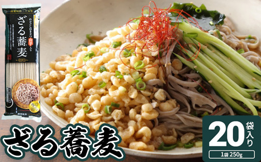 ざる蕎麦　20入り【41158】