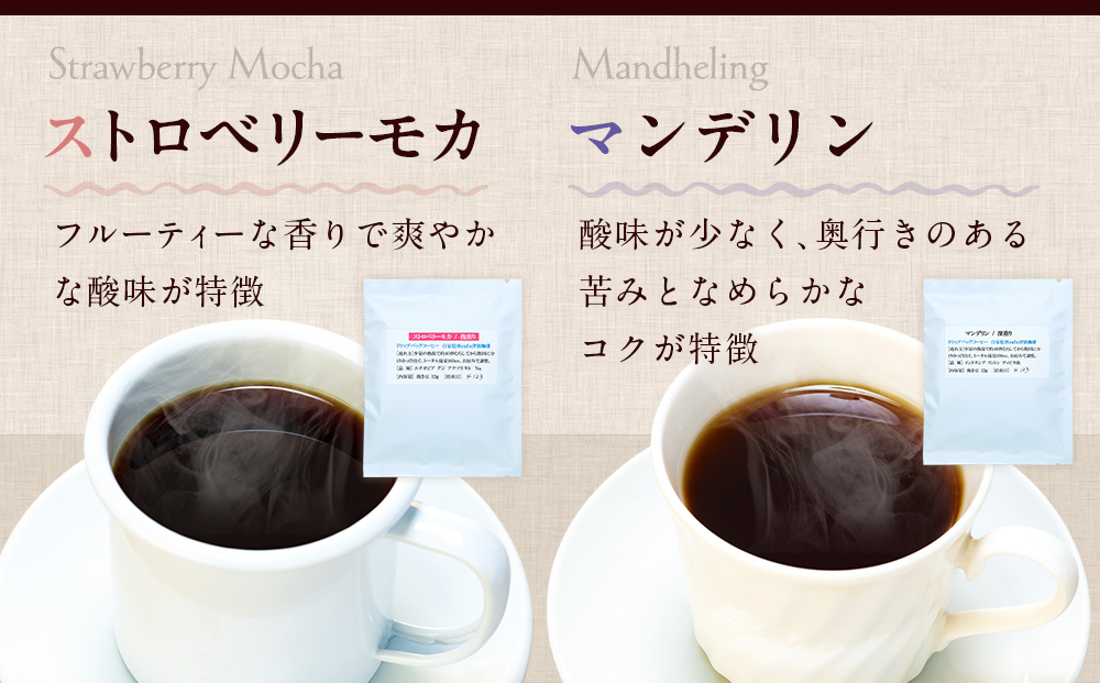 cafe津別珈琲 ドリップバッグ・スペシャル 3種6袋 | ペシャルティコーヒー コーヒー 珈琲 ストロベリー モカ マンデリン ブレンド ドリップ 焙煎 北海道 津別町 送料無料
