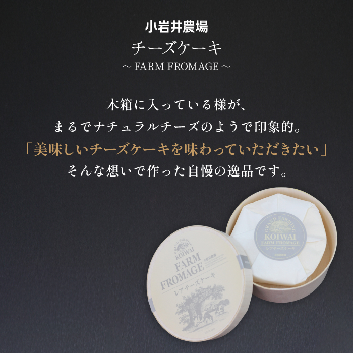 小岩井農場 FARM FROMAGE レアチーズケーキ ／ レア レアチーズ チーズケーキ チーズ ケーキ ホールケーキ ギフト プチギフト 贈答用 贈り物 プレゼント ご褒美 ごほうび お祝い パー