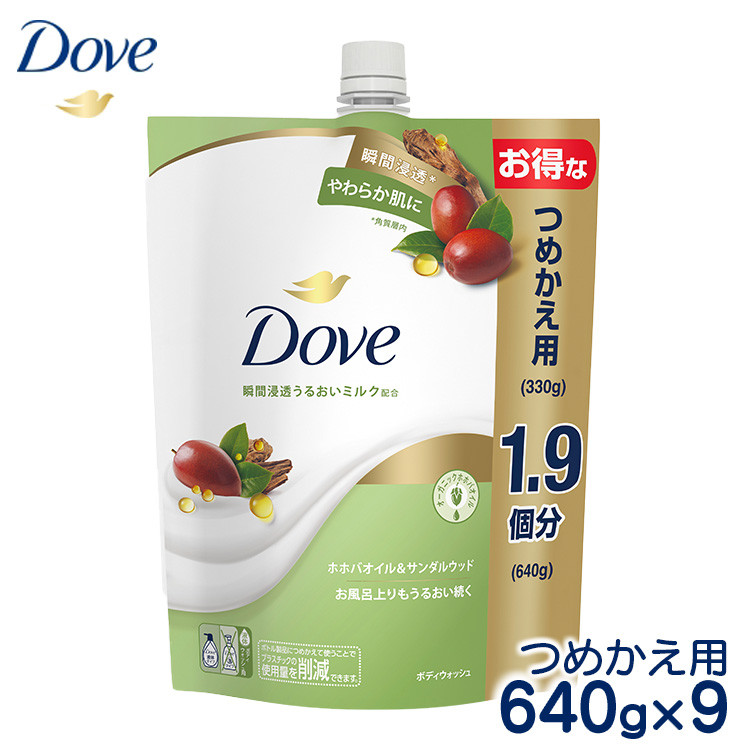 
            ダヴボディウォッシュ ホホバオイル＆サンダルウッド つめかえ用640g×9 ※離島への配送不可
          