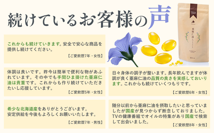 亜麻仁油サプリメント180粒（8袋）