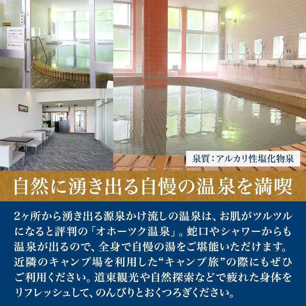 標津町【温泉ホテル　喜楽来】日帰り入浴券11枚つづり【AY009】