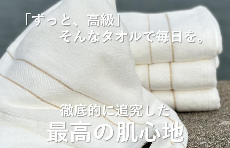 【THE PREMIUM TOWEL】４枚セットバスタオル／厚手泉州タオル（ホワイト）