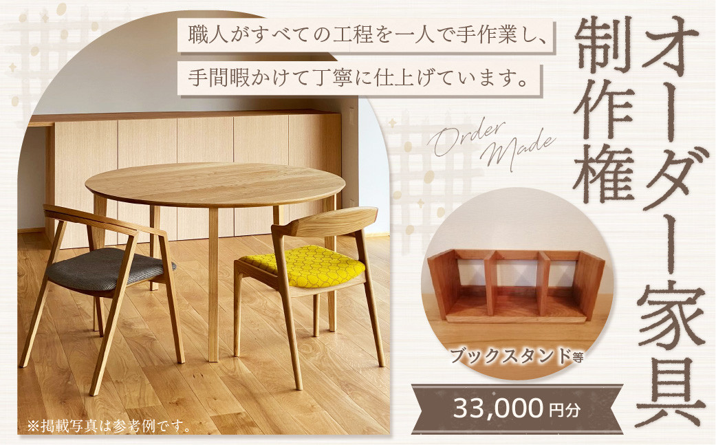 
            【家具 手作り オーダーメイド】 丸テーブル・ブックスタンド等 オーダー家具 制作権 (33,000円分)  | 福庭家具工房 ブックスタンド オーダーメイド M132S10
          