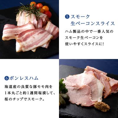 ふるさと納税 黒松内町 トワ・ヴェールのハム・チーズ全9品セット |  | 03