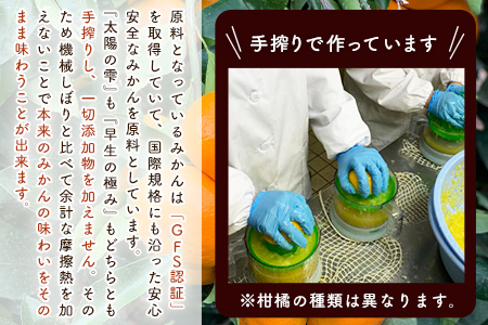 こだわりの手搾りみかんジュースセット 太陽の雫530ml×1本 早生の極み530ml×1本《11月下旬-3月末頃出荷》 菅本果実園