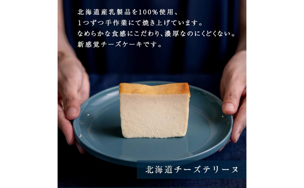 北海道 チーズテリーヌ食べ比べ×2セット スイーツ バレンタイン ホワイトデー デザート ケーキ 菓子 F4F-2630
