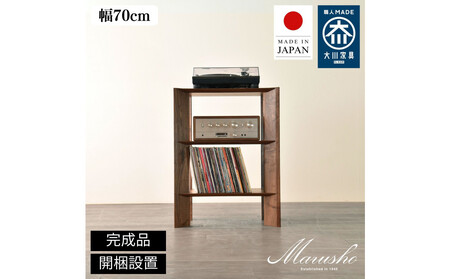 【ふるさと納税】【開梱設置】MARUSHO bow ローシェルフ 幅70cm オーディオラック レコード 収納棚 オープンラック パーティション 飾り棚 丸庄 大川家具 日本製 木製家具 ウッド ウォールナット 完成品 デザイナーズ おしゃれ 送料無料