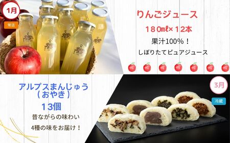 【定期便6回】松川村の魅力が詰まった 満喫セット | 定期便 セット 季節限定 りんごジュース リンゴジュース おやき まんじゅう カステラ かすてら 洋菓子 豚まん シャインマスカット りんご リン