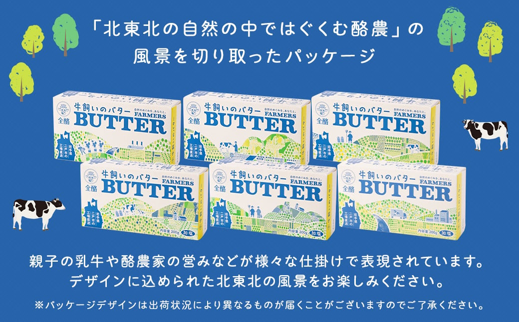 牛飼いのバター (加塩) 200g×5個 合計1kg