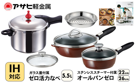 ゼロ活力なべ（L）5.5Lとオールパンゼロクリア 26,22セット ショコラ
