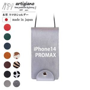 【本革 スマホショルダー】シルバー iPhone14PROMAX 手帳型【apo-22hh】【1555306】