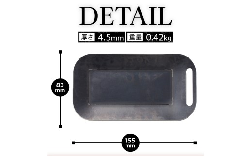 【純国産黒皮鉄板】まどか鉄板11号 45