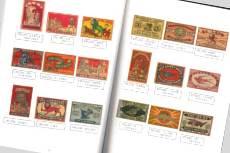 祐生コレクション6　マッチラベル図録Ⅰ