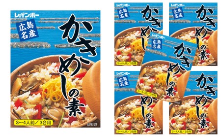 広島名産 かき めしの素 210g×5個セット【 料理の素 広島県産かき ご飯の素 レトルト 和食 炊き込みご飯 炊き込みご飯の素 調理 料理 ご飯もの 】