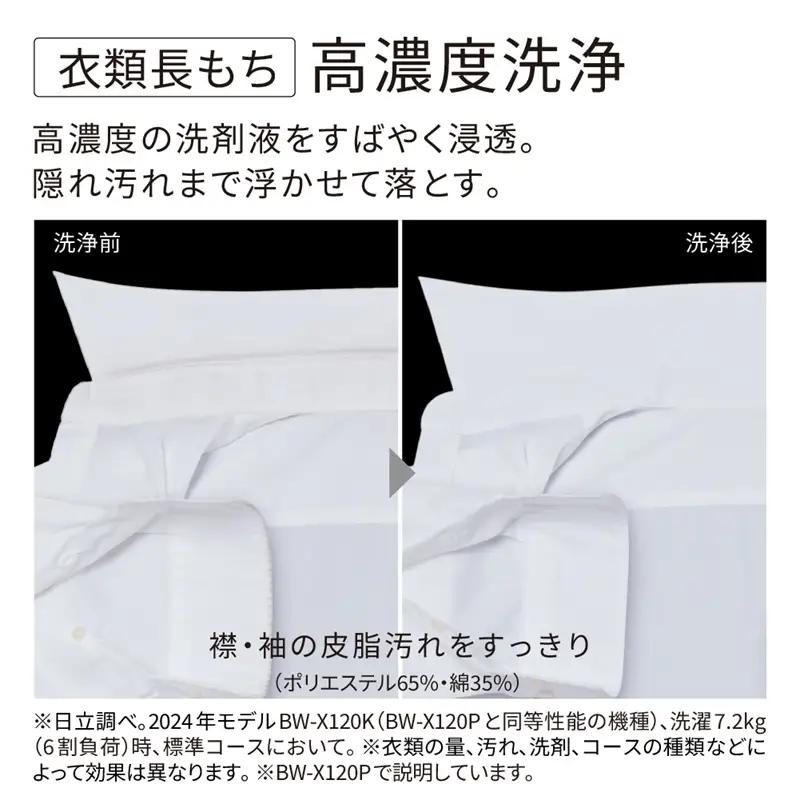 【日立全自動洗濯機ビートウォッシュ】BW-G70P(W)【 HITACHI 日立 家電 茨城県 日立市 】