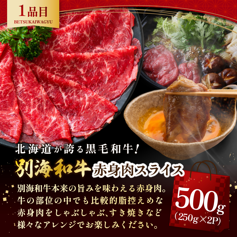 北海道 別海町 別海和牛 肉 福袋 総量 2.0kg超（別海和牛赤身肉スライス：500g（250g×2P） ハンバーグ980g（140g×7個） サイコロステーキ500g ロースステーキ500g）【F