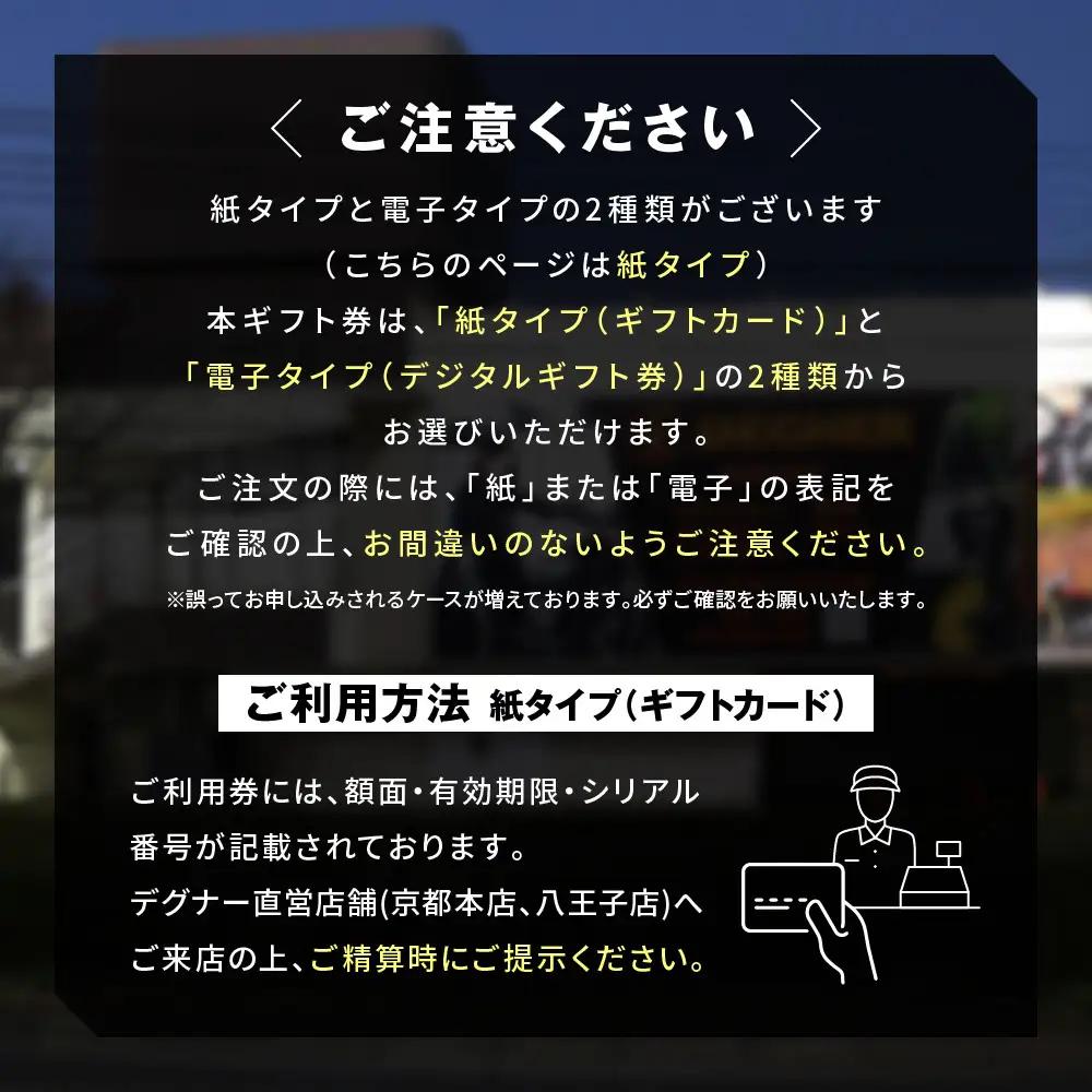 【デグナー】ふるさと納税限定ギフトカード＜30,000円分＞｜京都 バイクギア 人気ブランド レザーアイテム バイク