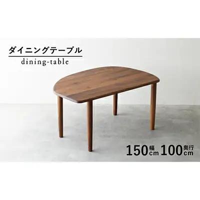 テーブル ダイニングテーブル 木製 無垢 ウォールナット 【リビングテーブル】