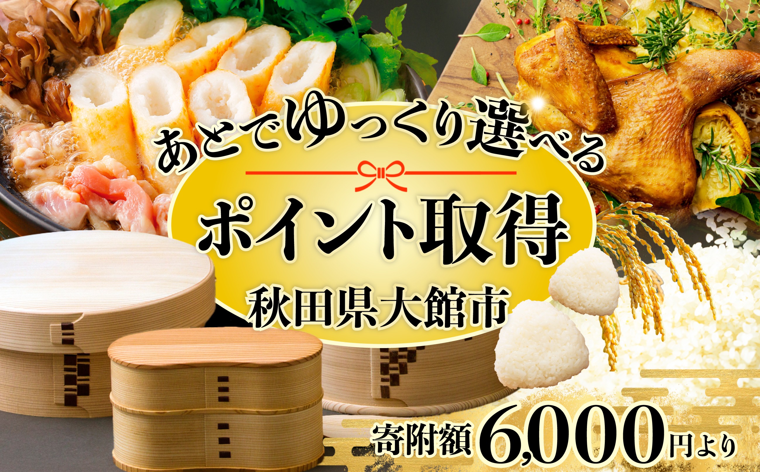 
                  返礼品は後で！ポイントを取得
                