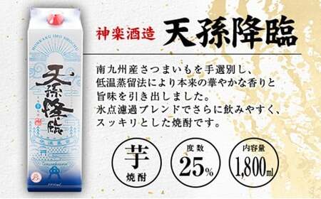 ◆「宮崎県芋焼酎」爽飫肥杉・日向木挽黒・天孫降臨飲み比べ3本セット（25度1800mlパック）