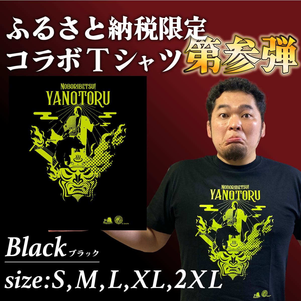 登別市×矢野選手　ふるさと納税限定コラボTシャツ 第三弾 　ブラック