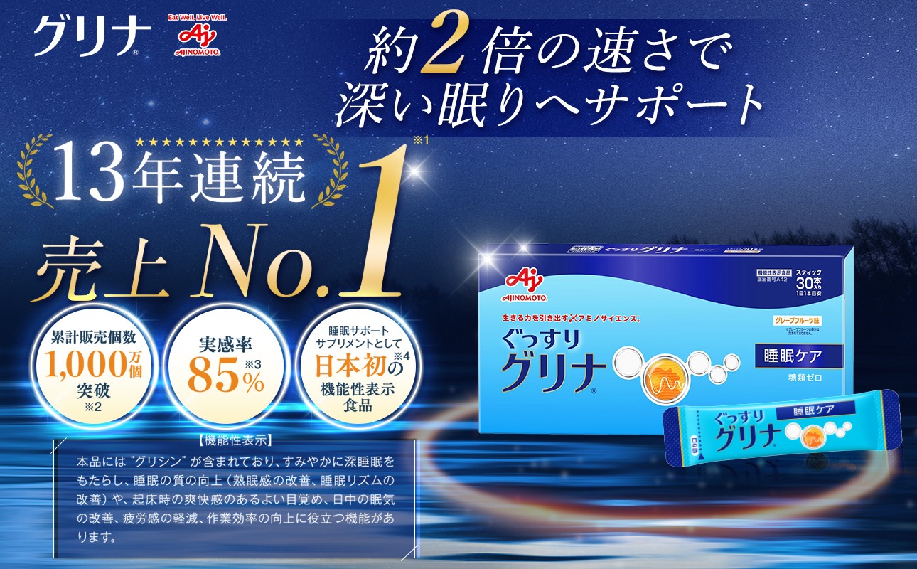 
                  ＜定期便＞睡眠サポートサプリ、13年連続売り上げNO.1 、愛用者数274万人突破、味の素グリナⓇ（機能性表示食品） スティック30本入り×6回発送（約180日分）【三重県 三重 四日市市 四日市 四日市市ふるさと納税 四日市ふるさと納税】
                