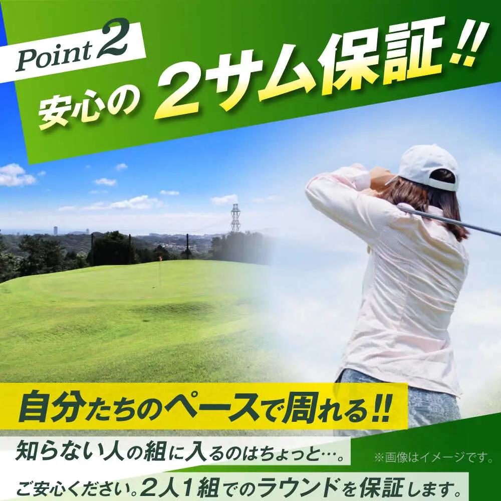 平日大人2名最終スタートゴルフプレー券【(株)葉山産業】[ASAS007]