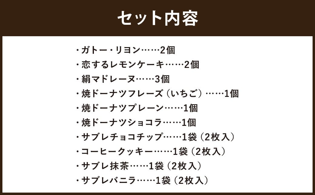 焼き菓子詰め合わせセット 14個入り