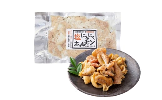 豚肉 ホルモン 塩にんにくホルモン 180g 3p 計540g [りんご苑 山形県 高畠町 tk06ays660016] 焼肉 やきにく 国産 豚 味付き にんにく ニンニク 小分け 簡単 手軽 調理 おかず 冷凍