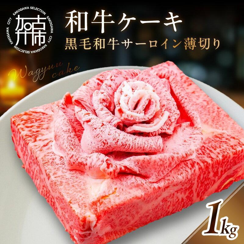 【ふるさと納税】【レビューキャンペーン】和牛ケーキ