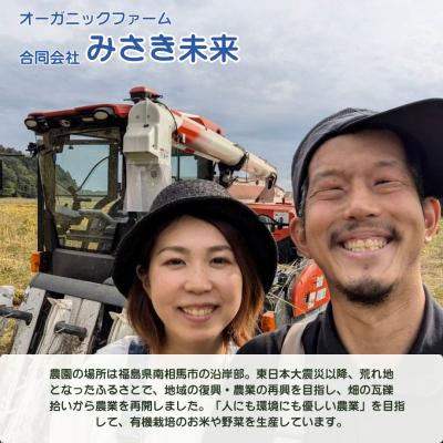 ふるさと納税 南相馬市 令和7年産 新米 つきあかり 玄米 10kg | 大粒 栽培期間中農薬・化学肥料不使用 みさき未来 |  | 03