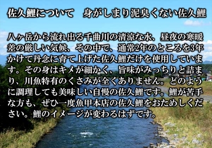 佐久鯉うま煮（３切入）　鯉料理　冬の味覚　高級　正月　料理　川魚　信州　佐久　伝統　保存料不使用【 長野県 佐久市 】