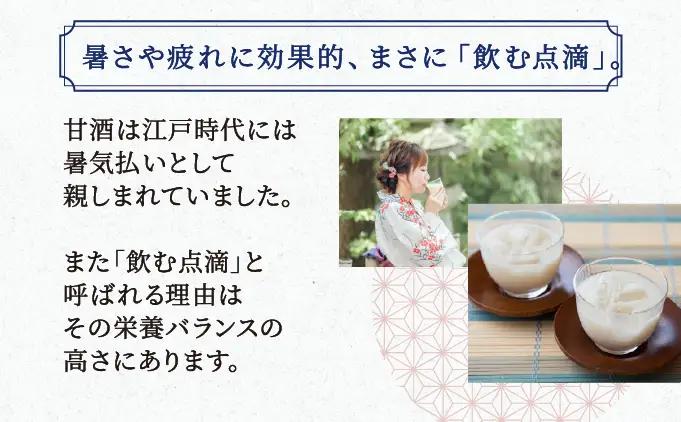 創業100有余年の老舗味噌屋が造る「六甲みそ　米糀だけでつくった 甘ざけ 250ml   5個セット」