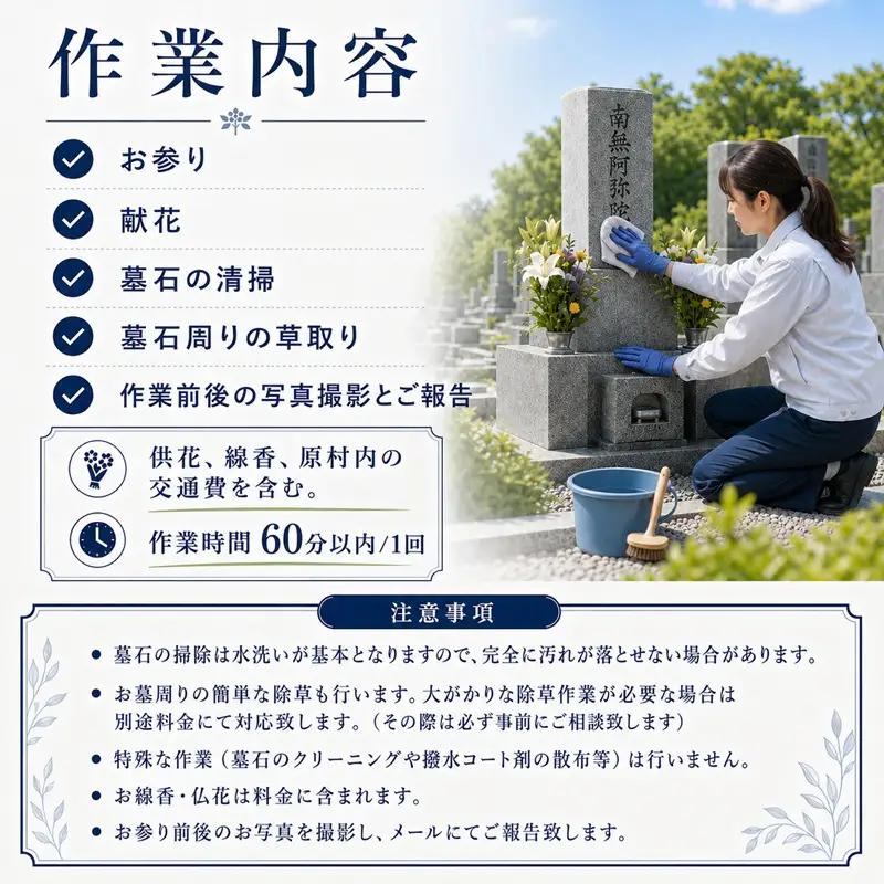 【原村限定】 お墓参り 代行サービス 1回
