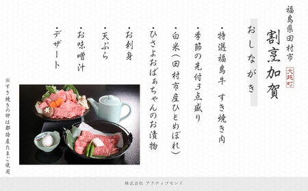 【ふるさと納税 限定】 特選福島牛A5ランク すき焼き ペアお食事券 グルメ 福島県 田村市 割烹加賀