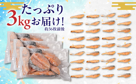 【無塩：3kg】訳あり サーモン 切身 3kg 無塩 サーモン 鮭 切り身 骨取り アトランティックサーモン さけ しゃけ サケ シャケ おかず 弁当 魚 焼き魚 焼鮭 ムニエル フライ 鮭フライ 魚