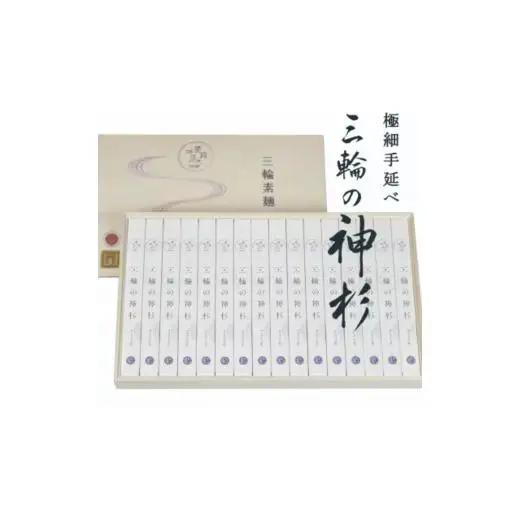 【のし付き】三輪の神杉【宵ごねづくり】50g×16束 木箱入り